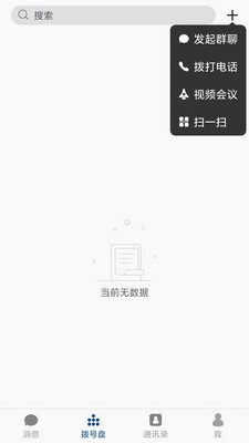 消防融合通信截图1