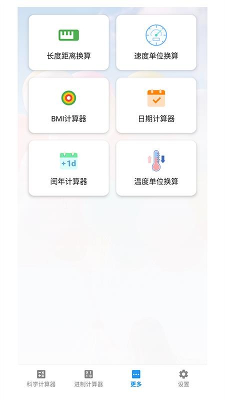 算起计算器免费版截图1
