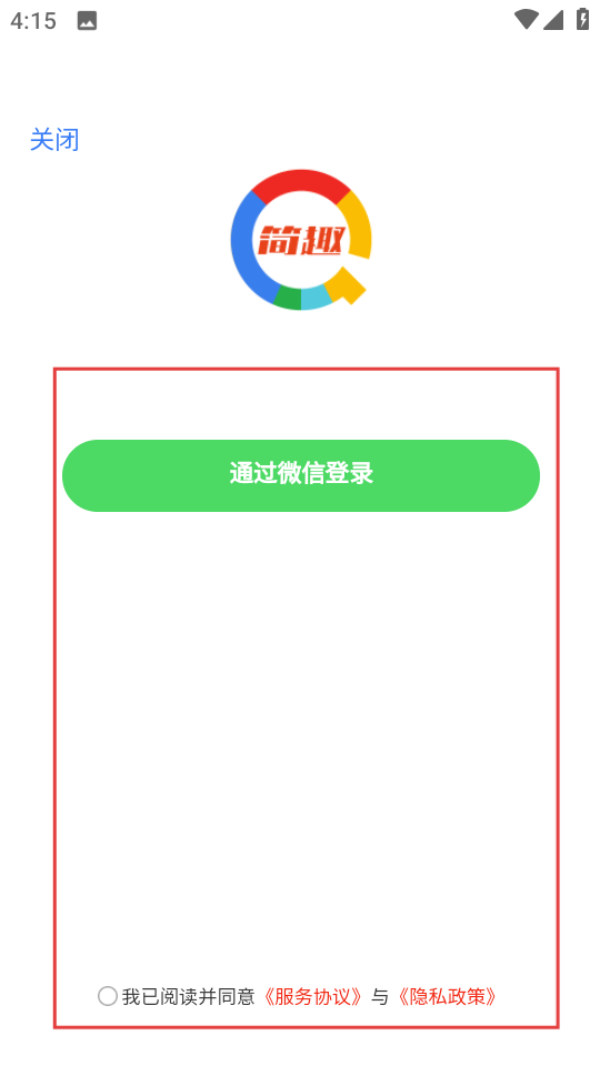 简趣