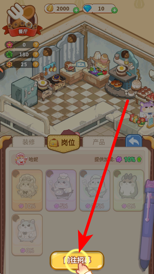 王牌店长2025无广告版