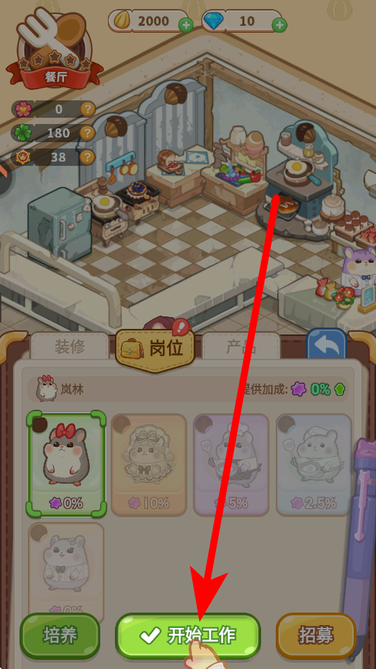 王牌店长2025无广告版
