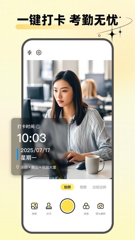 水印相机天天打卡最新版截图1