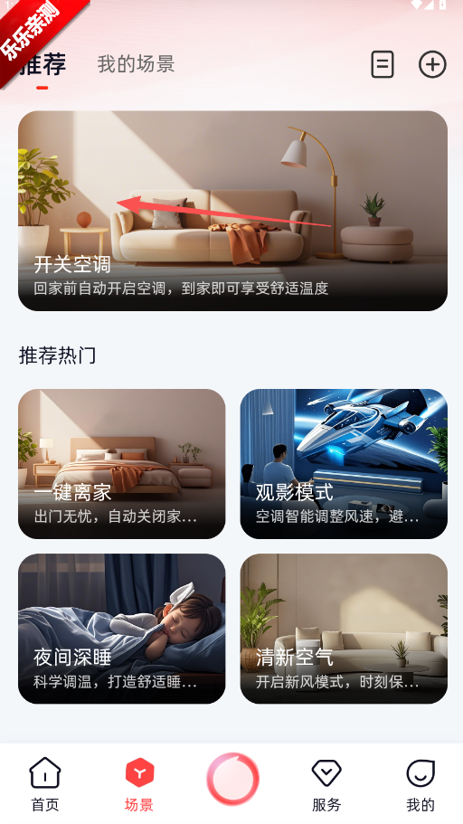 长虹智慧家居