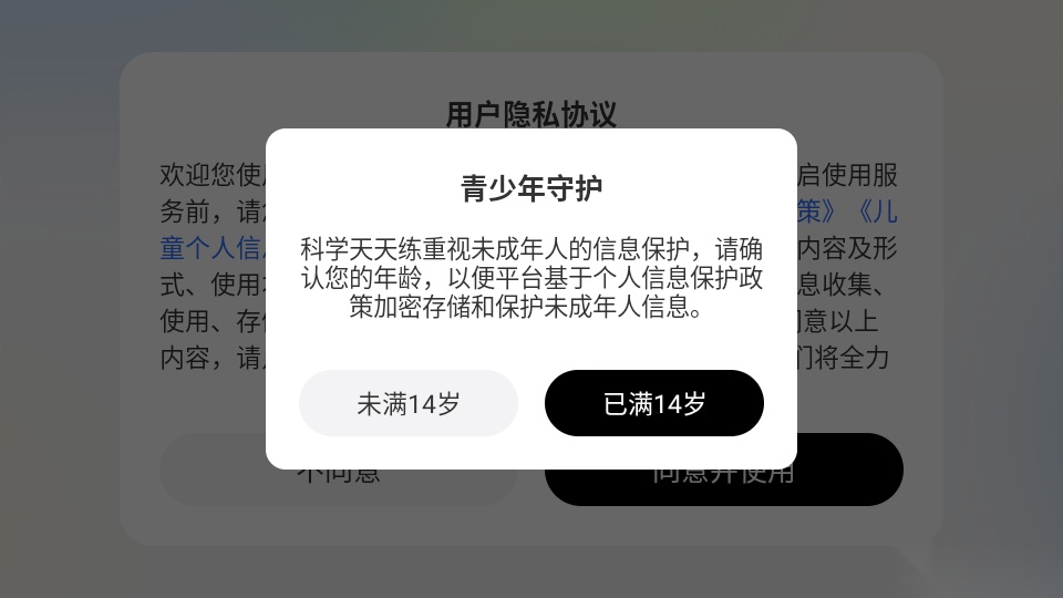 科学天天练