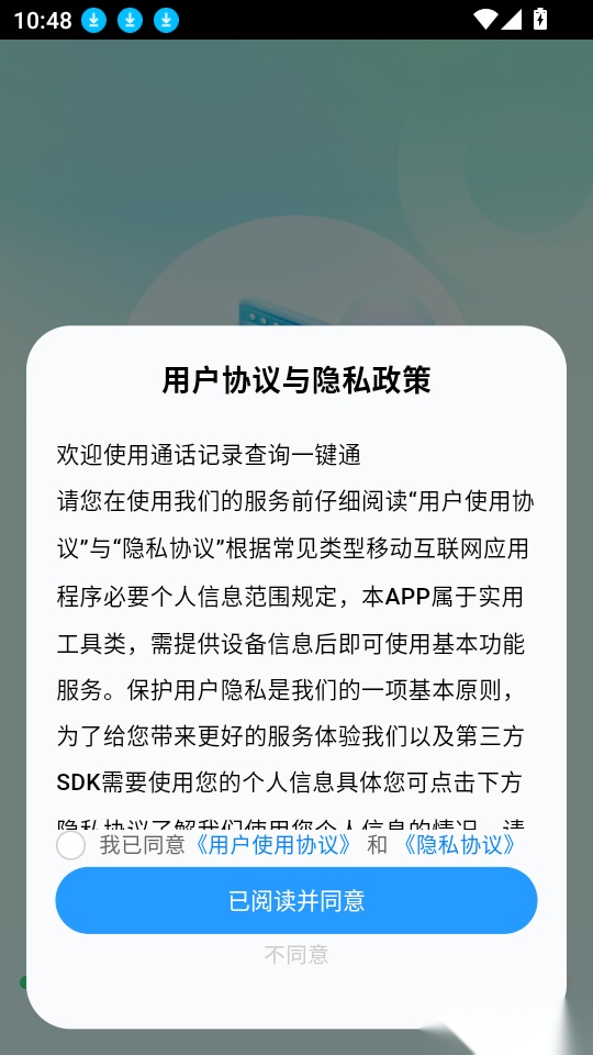 通话记录查询一键通免费版