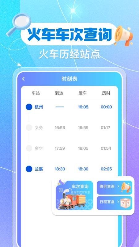 铁路火车票余票查询软件截图0