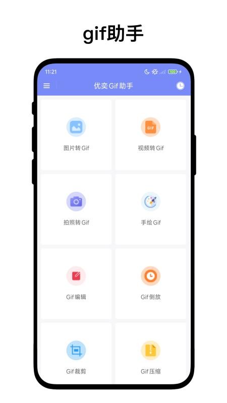 优奕Gif助手