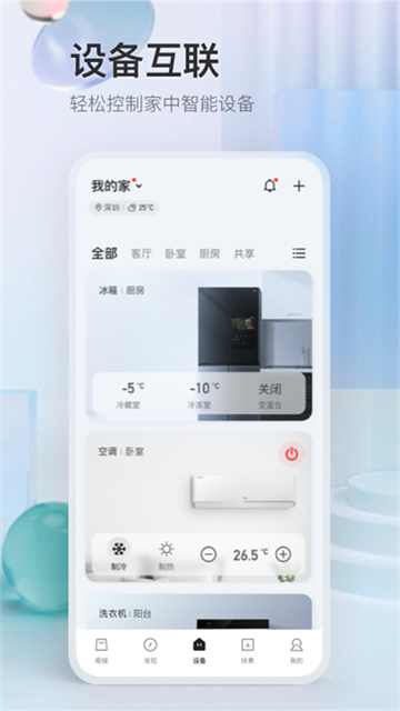 TCL空调遥控器截图2