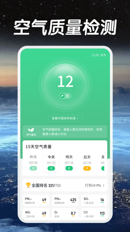 卫星秒报天气截图2