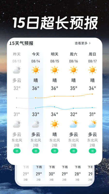 卫星秒报天气截图1