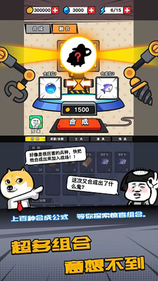 合成表情包战争免广告截图3