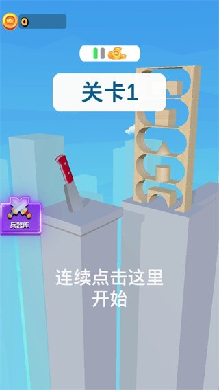 就差一刀最新版截图1