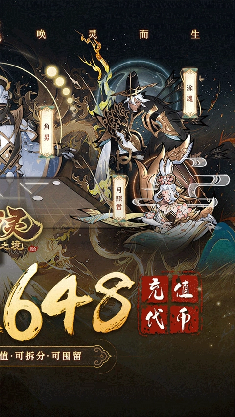 万灵山海之境截图3