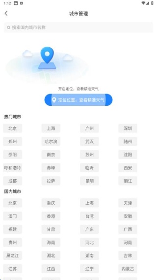 卫星秒报天气
