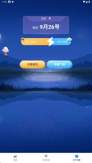 卫星秒报天气