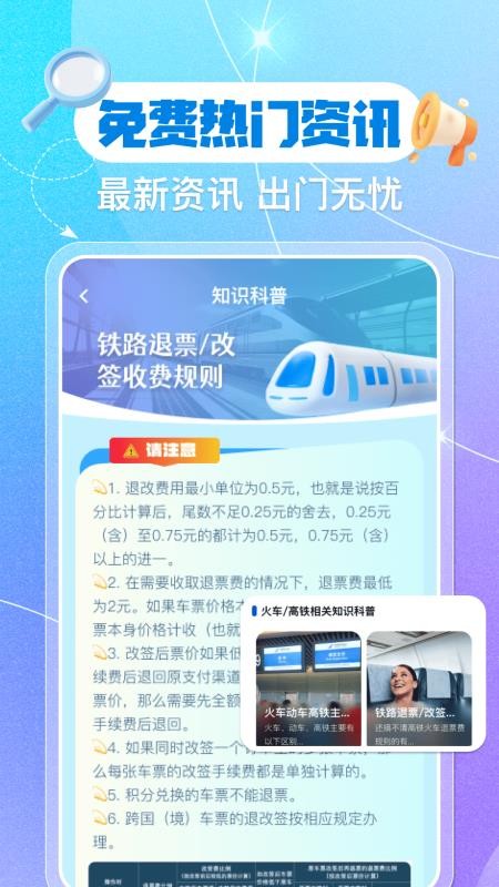 铁路火车票余票查询软件截图3