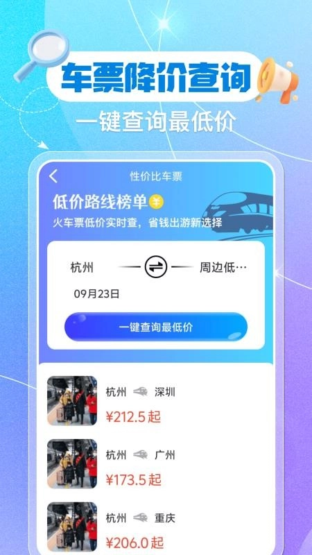 铁路火车票余票查询软件截图2