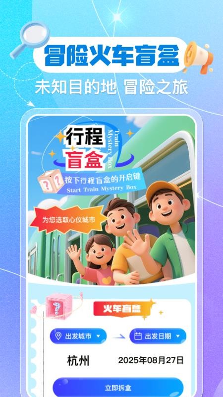 铁路火车票余票查询软件