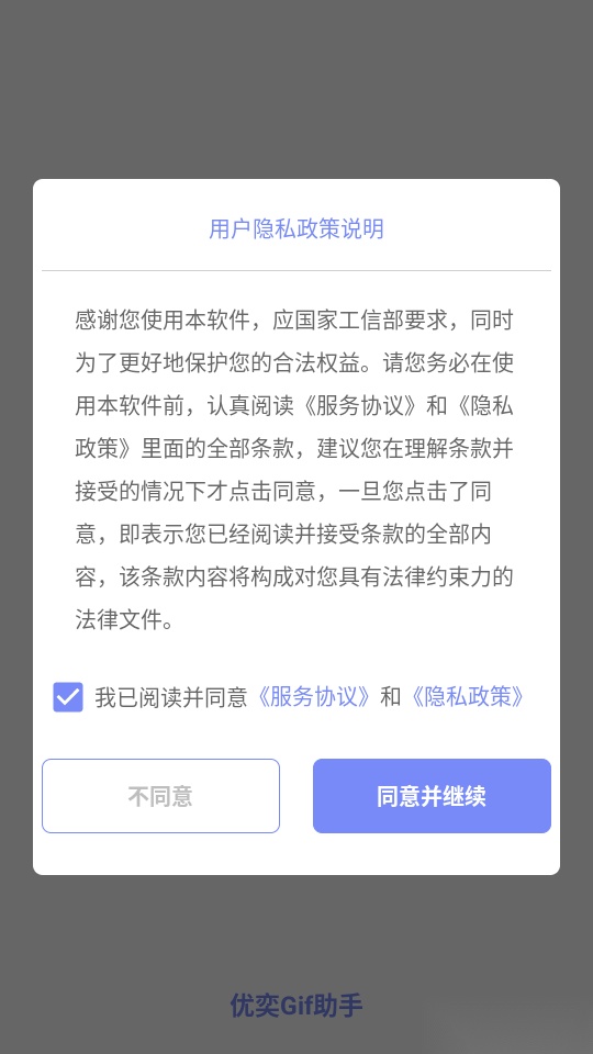 优奕Gif助手