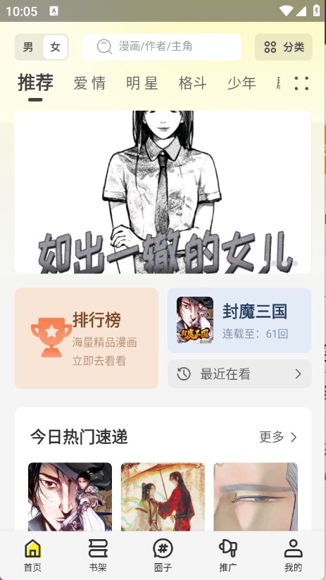 星绘屋去广告版