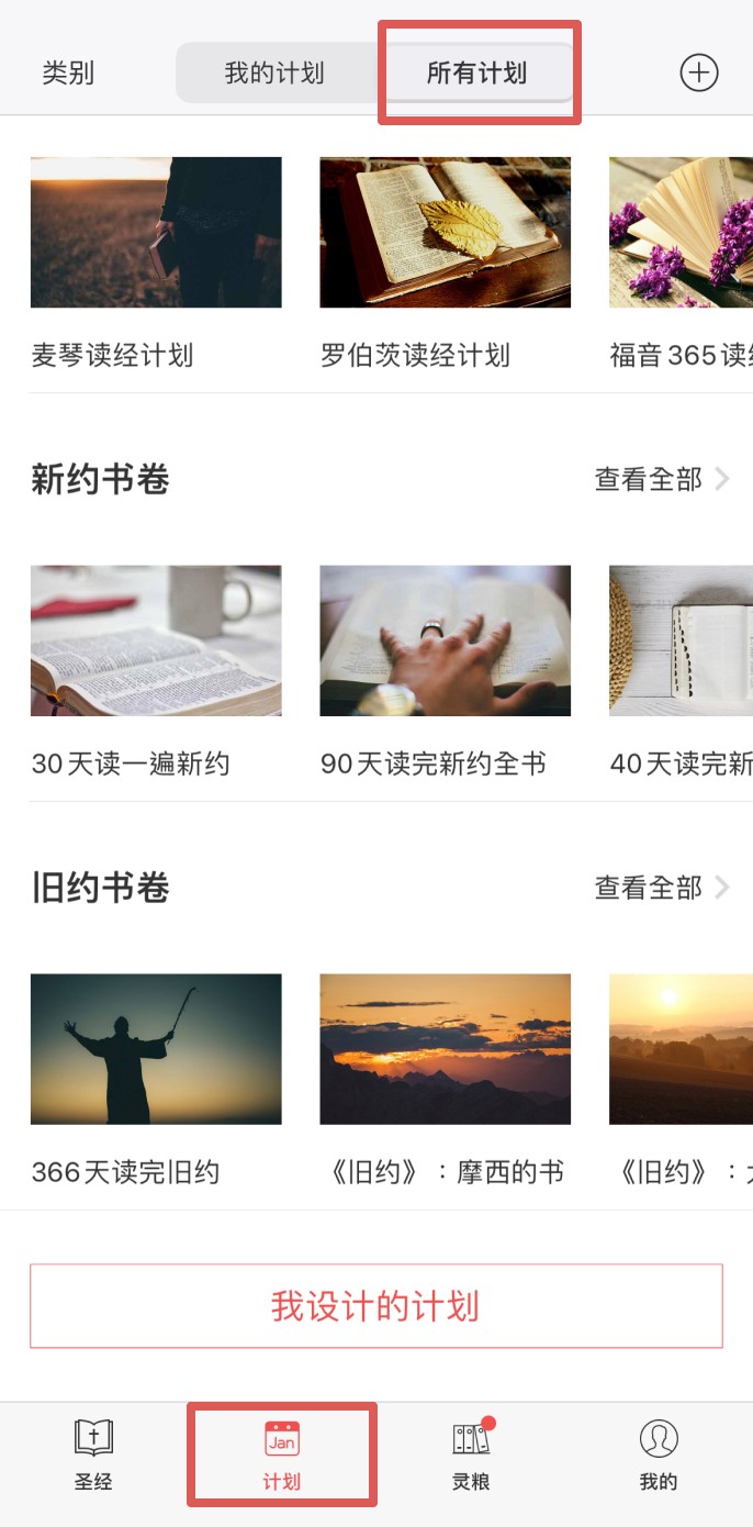 灵修圣经正版