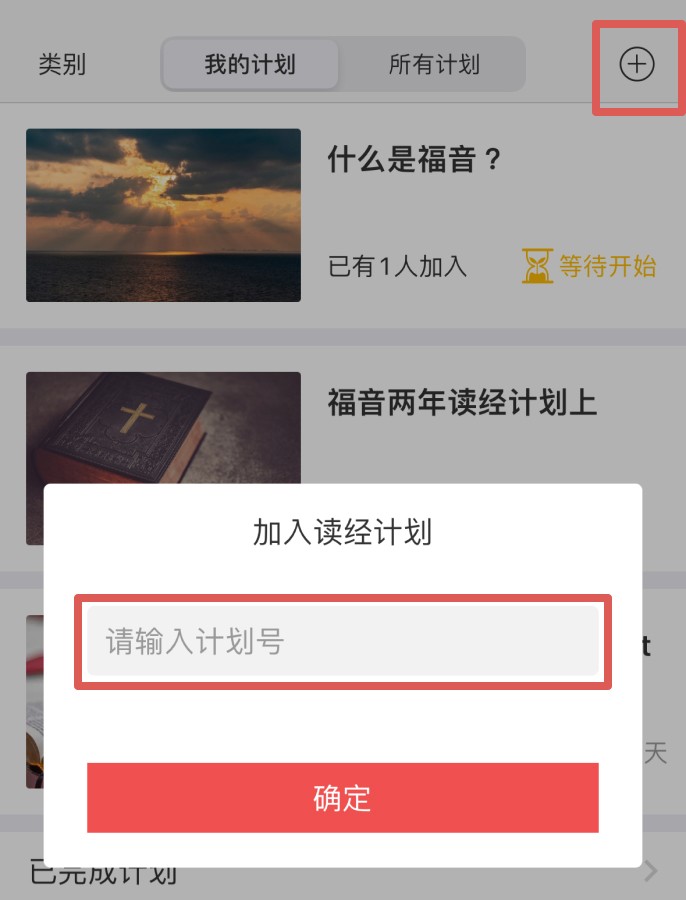 灵修圣经正版