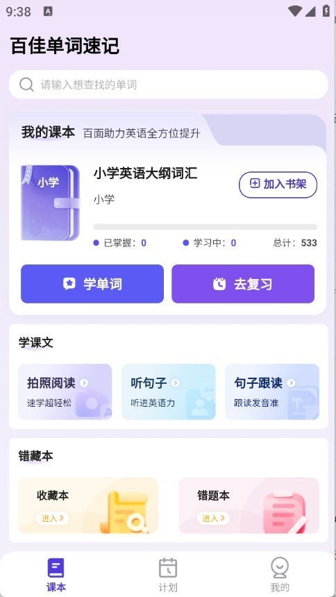 百佳单词速记正版
