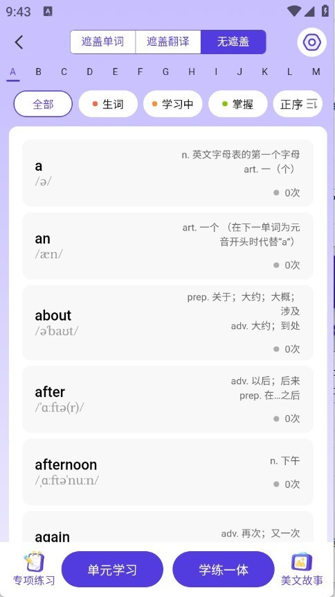 百佳单词速记正版