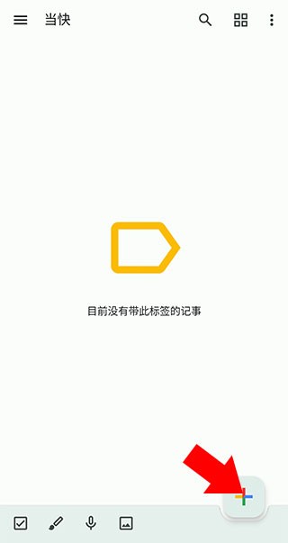 google keep安卓版