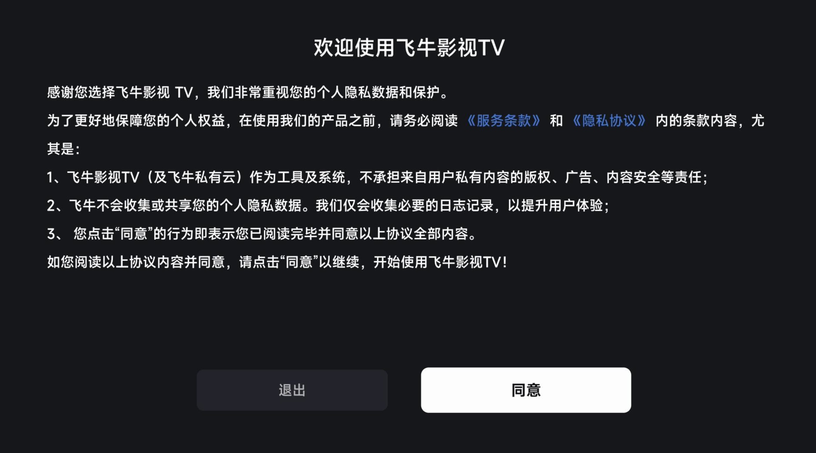 飞牛tv版
