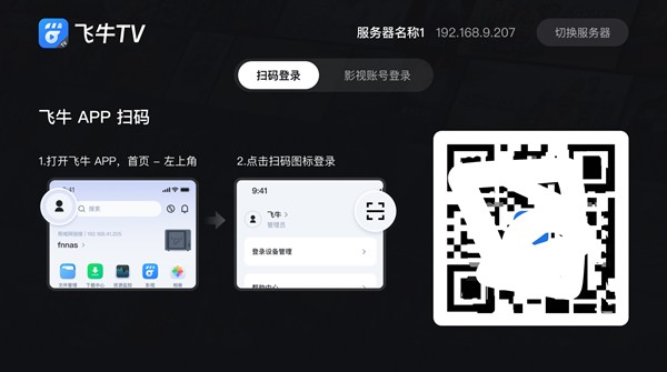飞牛tv版