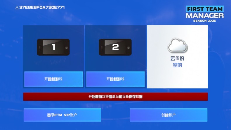 一线队足球经理2026中文版