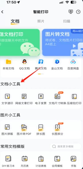 小白学习打印安卓版