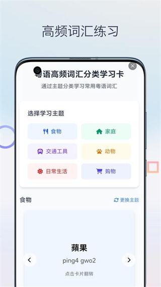 广东话翻译助手截图0