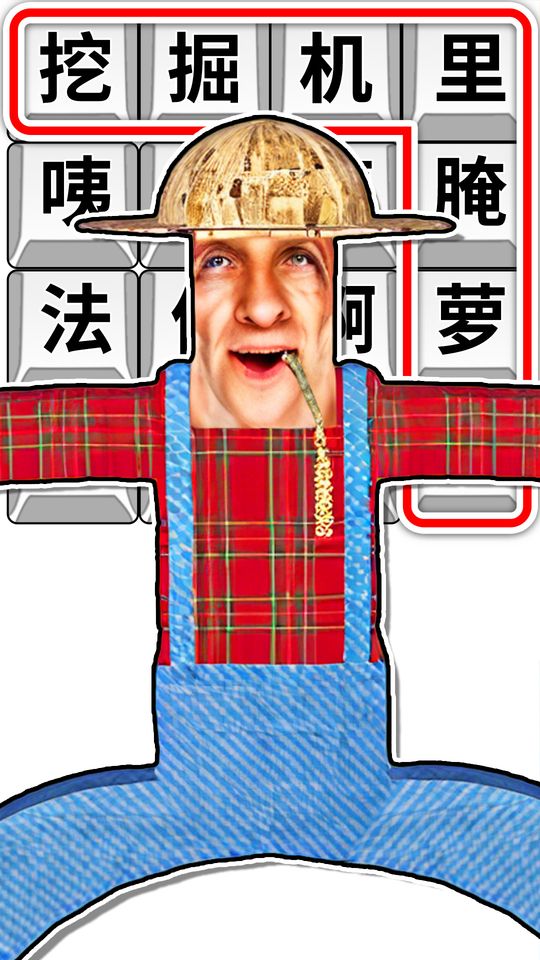 趣味热梗闯关截图1
