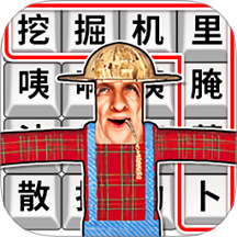 趣味热梗闯关