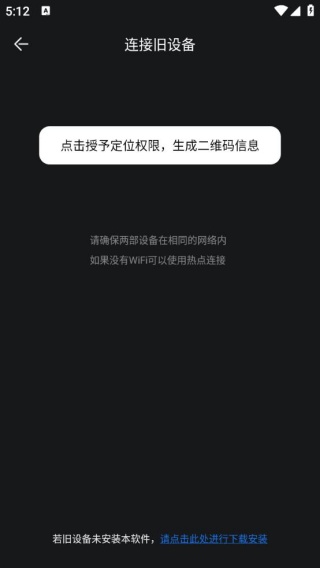 手机搬家传输