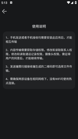 手机搬家传输