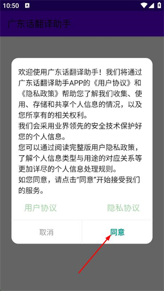 广东话翻译助手