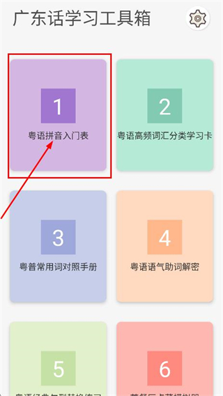 广东话翻译助手