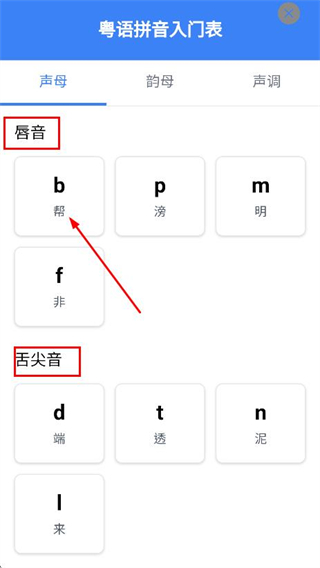 广东话翻译助手
