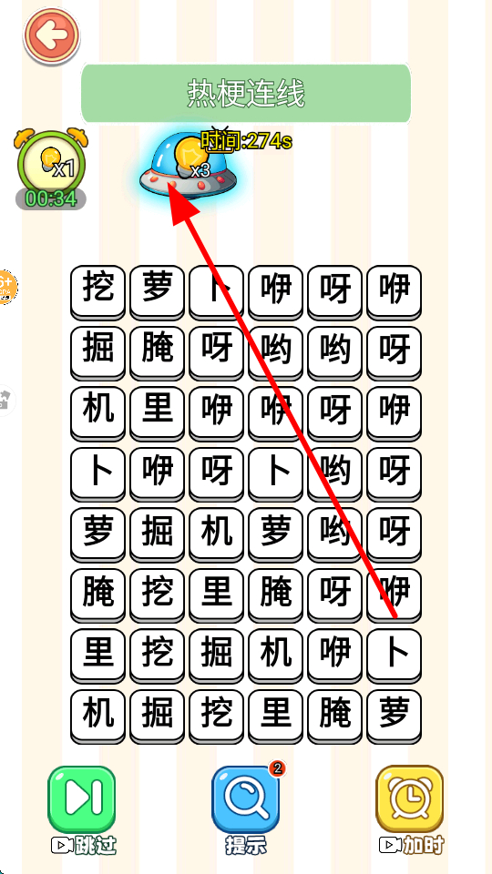 趣味热梗闯关