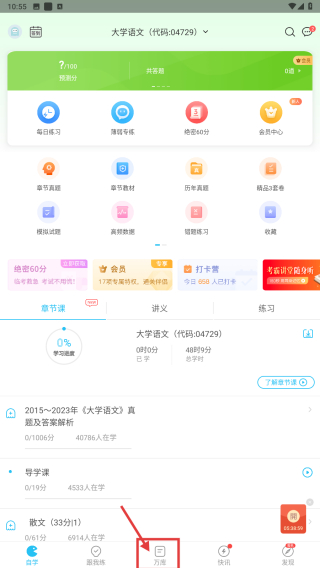 自考万题库