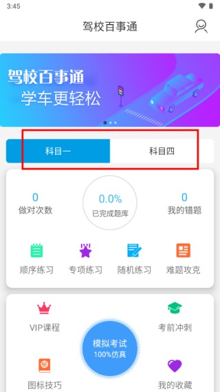 驾校百事通