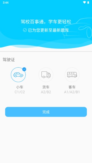 驾校百事通
