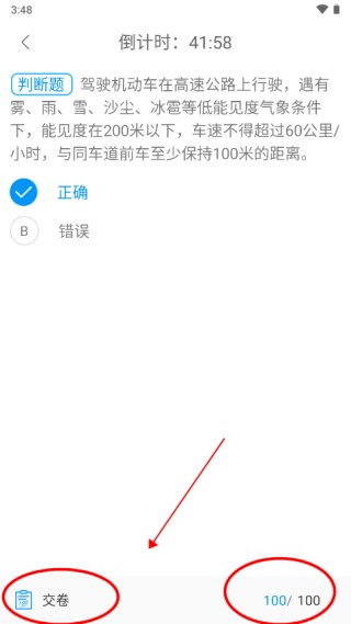 驾校百事通