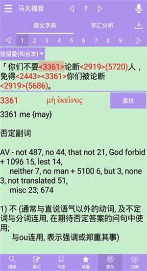伴读圣经最新版
