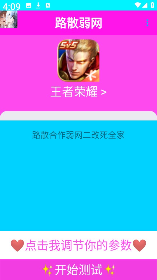 路散弱网