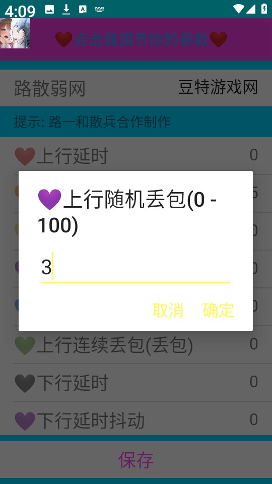 路散弱网