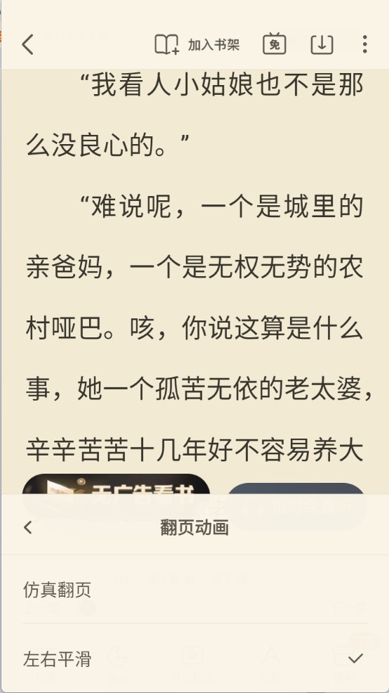 蛮多小说最新版
